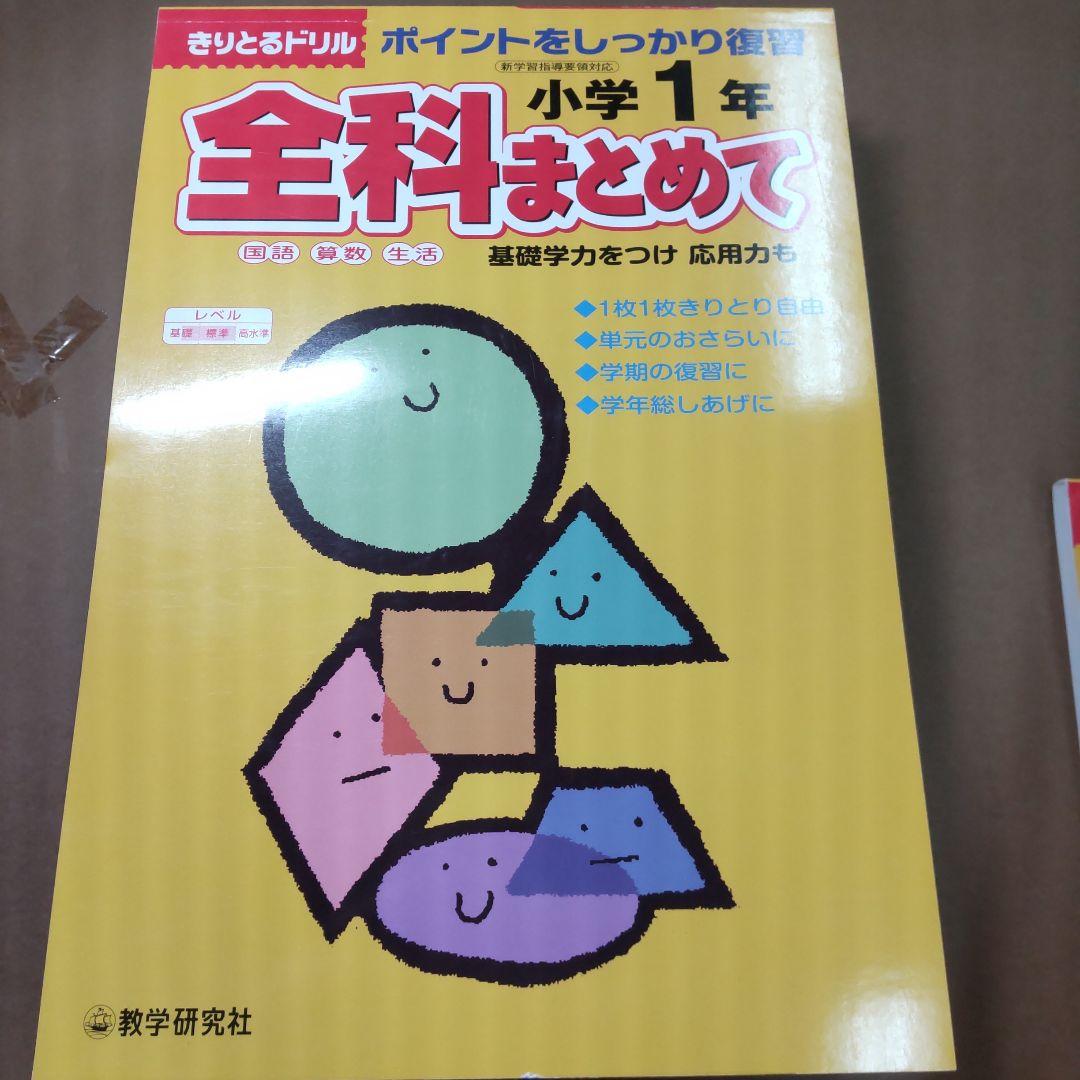 書き込・切り離しなし　漢字・算数・全科まとめて　きりとるドリル　各小１〜６年