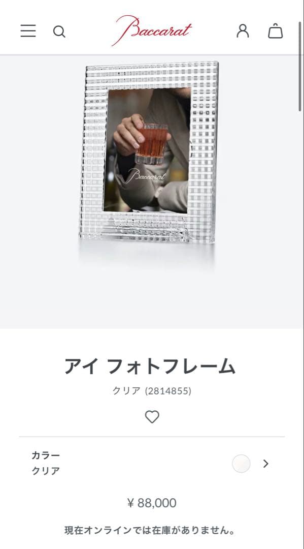 Baccarat クリスタルフォトフレーム