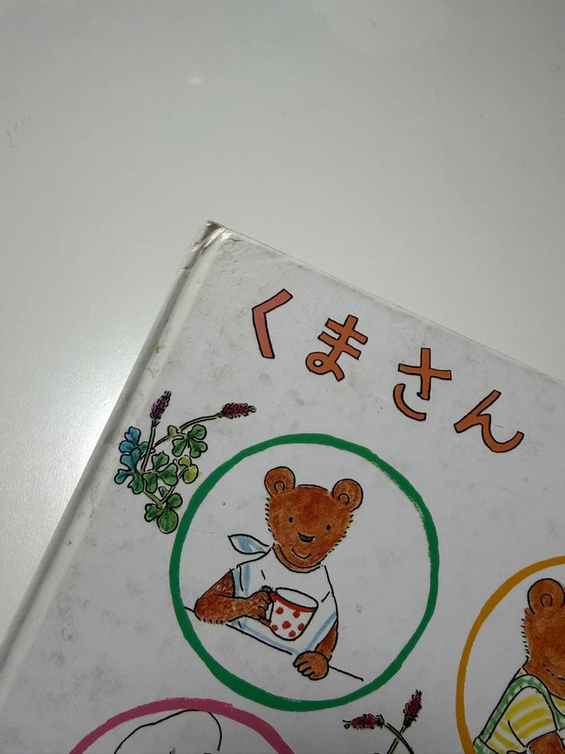 くもん推薦図書　えほん　14冊セット　5A〜2A