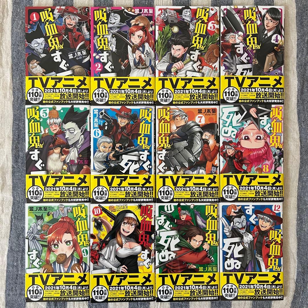 吸血鬼すぐ死ぬ 1〜25巻 公式ファンブック 計27冊 特典シール付き