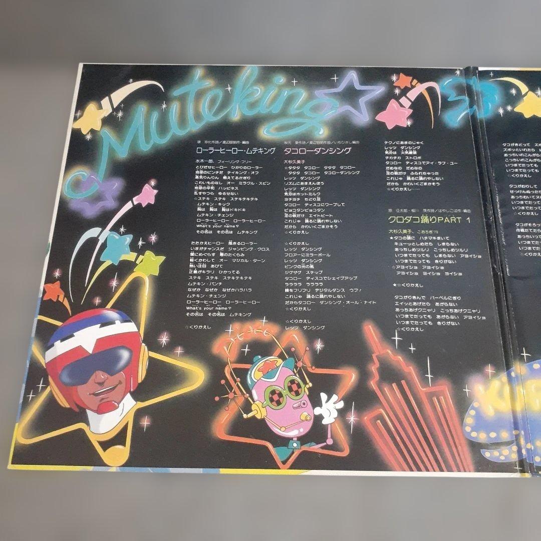とんでも戦士 ムテキング/ムテキングとんでもジョッキー LP
