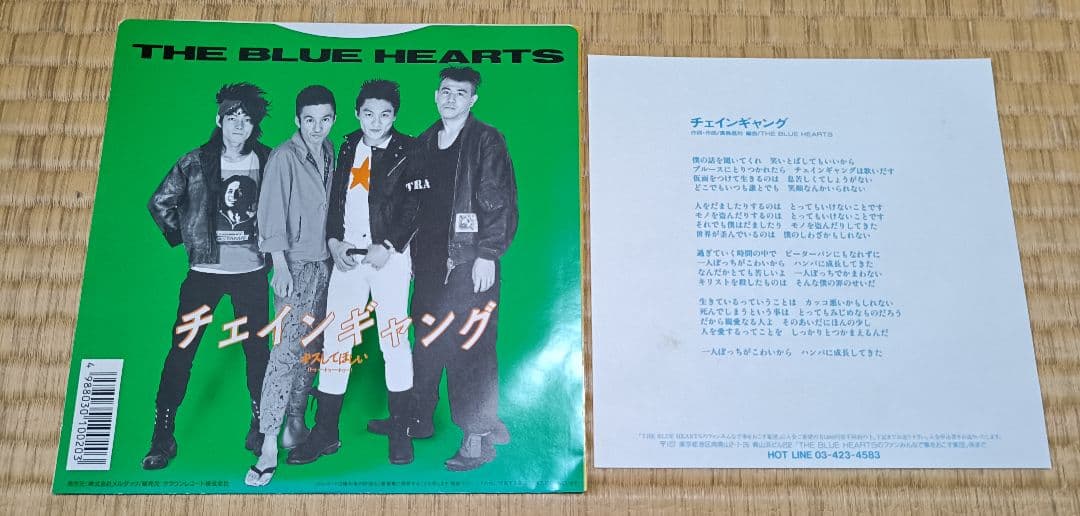 THE BLUE HEARTS キスしてほしい / チェインギャング EP