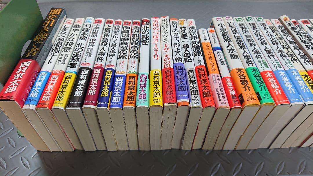 木谷恭介・西村京太郎 ミステリー小説集まとめて３５冊③