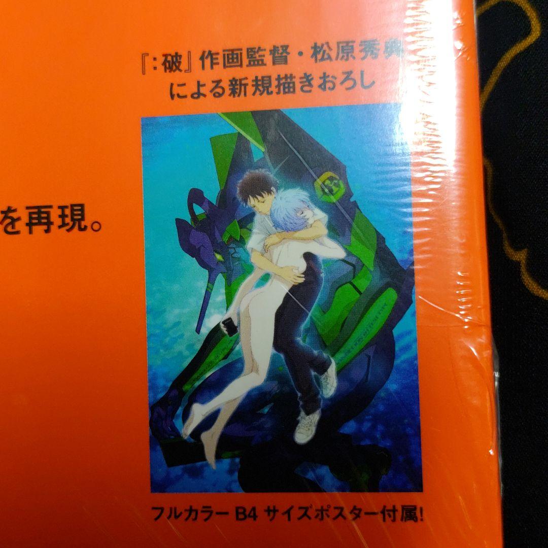 ヱヴァンゲリヲン新劇場版:破 ビジュアル