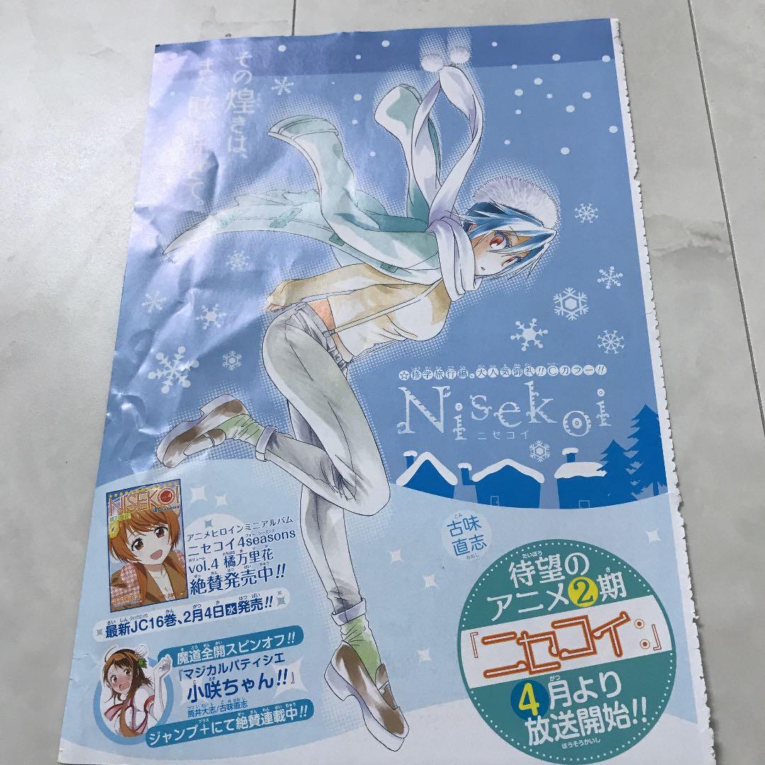 ジャンプ切り抜き販売☆2015 2016年2017年2018年2019年2020