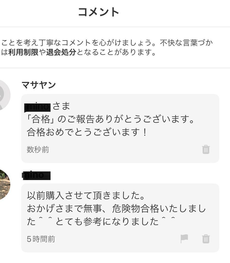 危険物取扱者乙種4類(乙4)要点プリント+本試験前予想問題 令和8年度対応