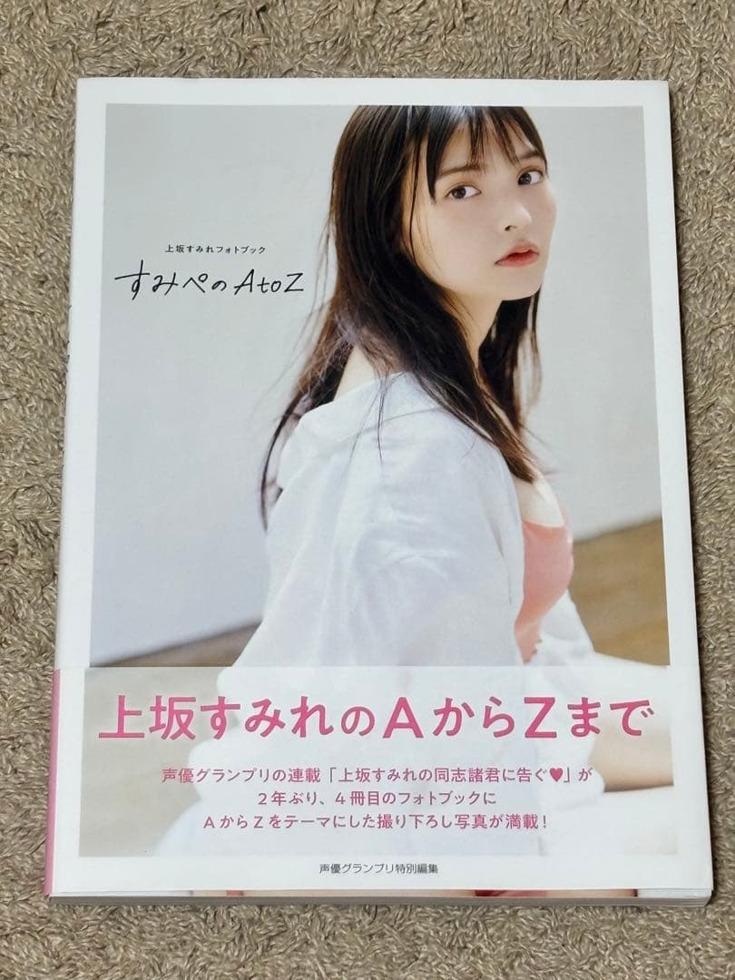 上坂すみれ 写真集セット