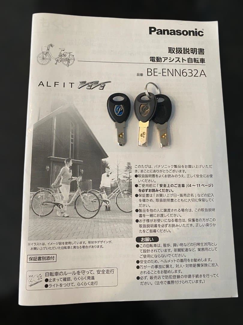 Panasonic 電動アシスト自転車 シルバー