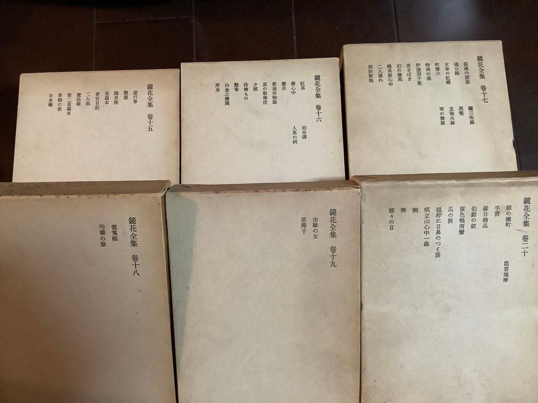 鏡花全集　1巻〜5巻、7巻〜28巻　27冊セット　泉鏡花　岩波書店