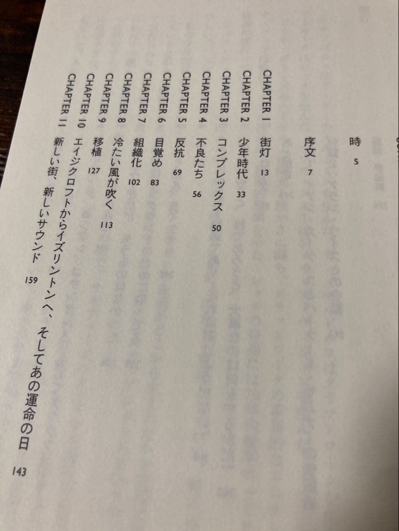 バーナード・サムナー 【ニュー・オーダーとジョイ・ディヴィジョン、 そしてぼく】