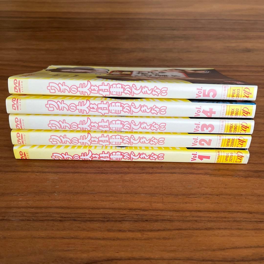 ウチの夫は仕事ができない DVD 全5巻　全巻セット