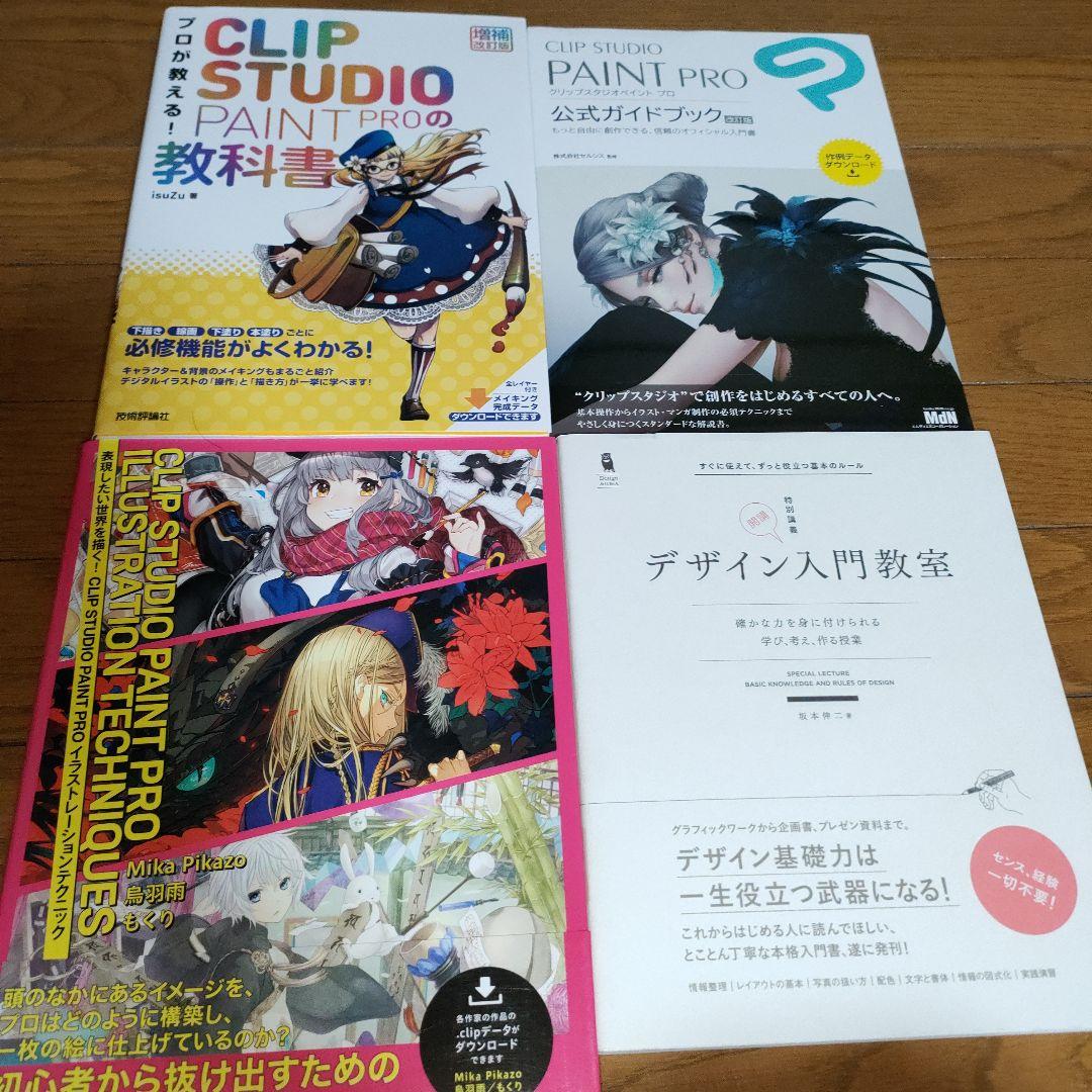 お絵描き参考書まとめ売り