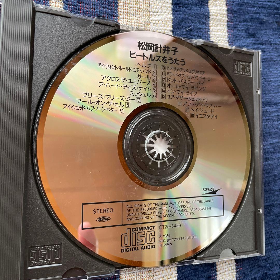 松岡計井子 ビートルズをうたう 幻の名盤解放 beatles ジョン・レノン