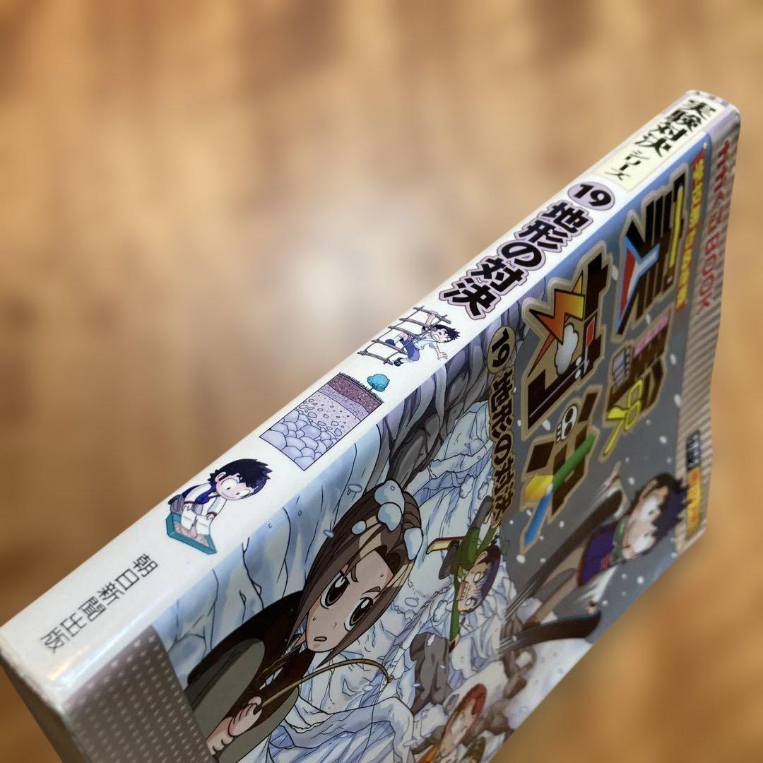 実験対決発明対決シリーズ20冊セット