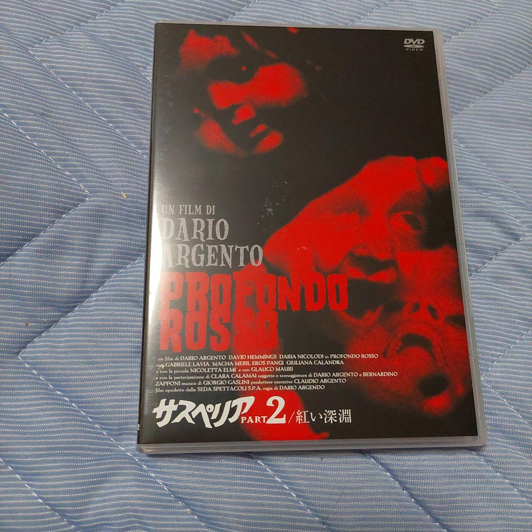 サスペリア アルティメット・コレクション DVD-BOX〈5000セット限定・…