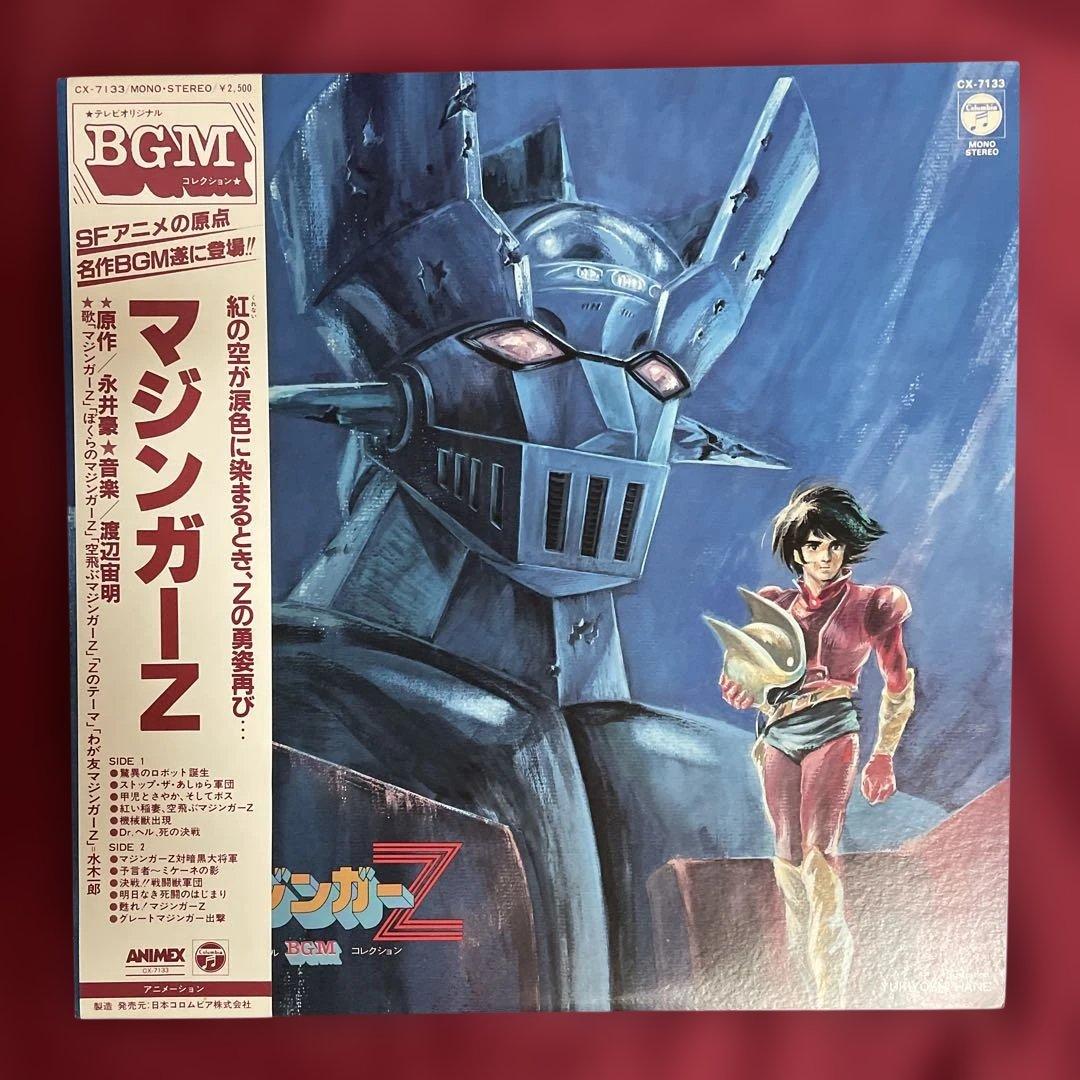 【マジンガーZ】テレビオリジナルBGMコレクション　LPレコード