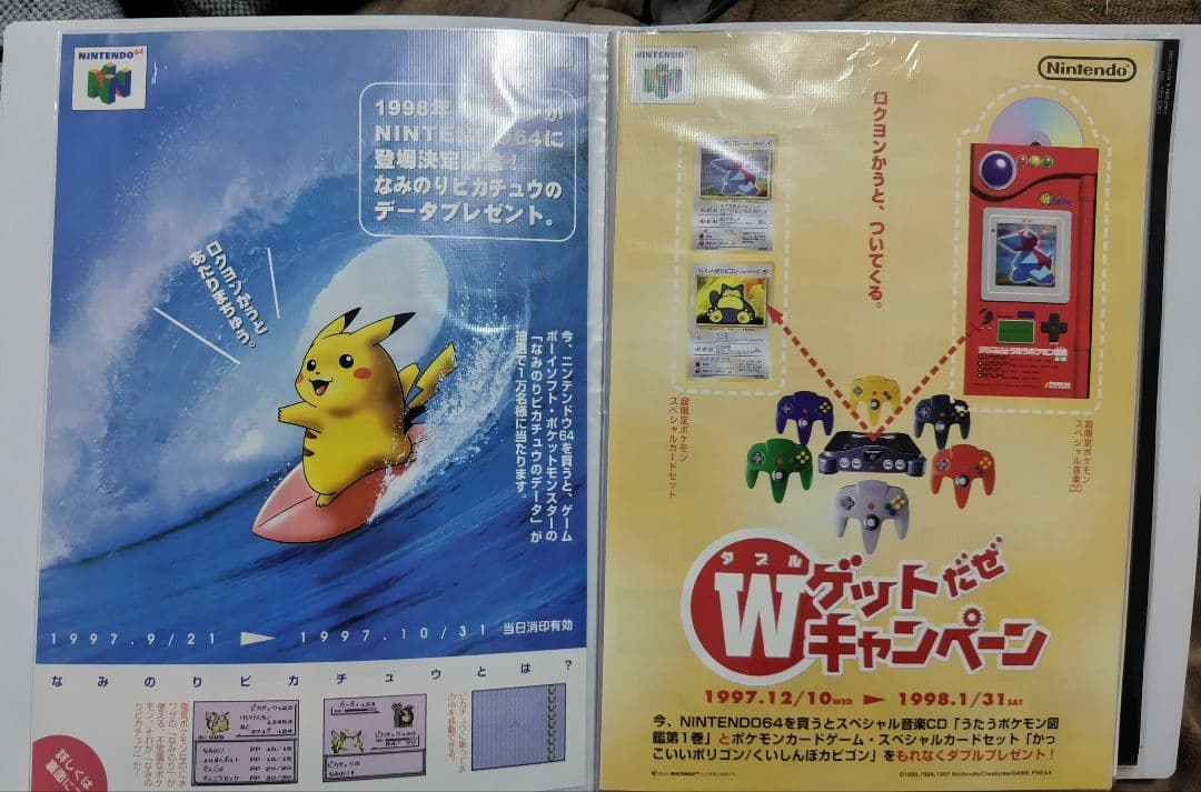 ゲーム機、ソフトのパンフレット、ポップなど