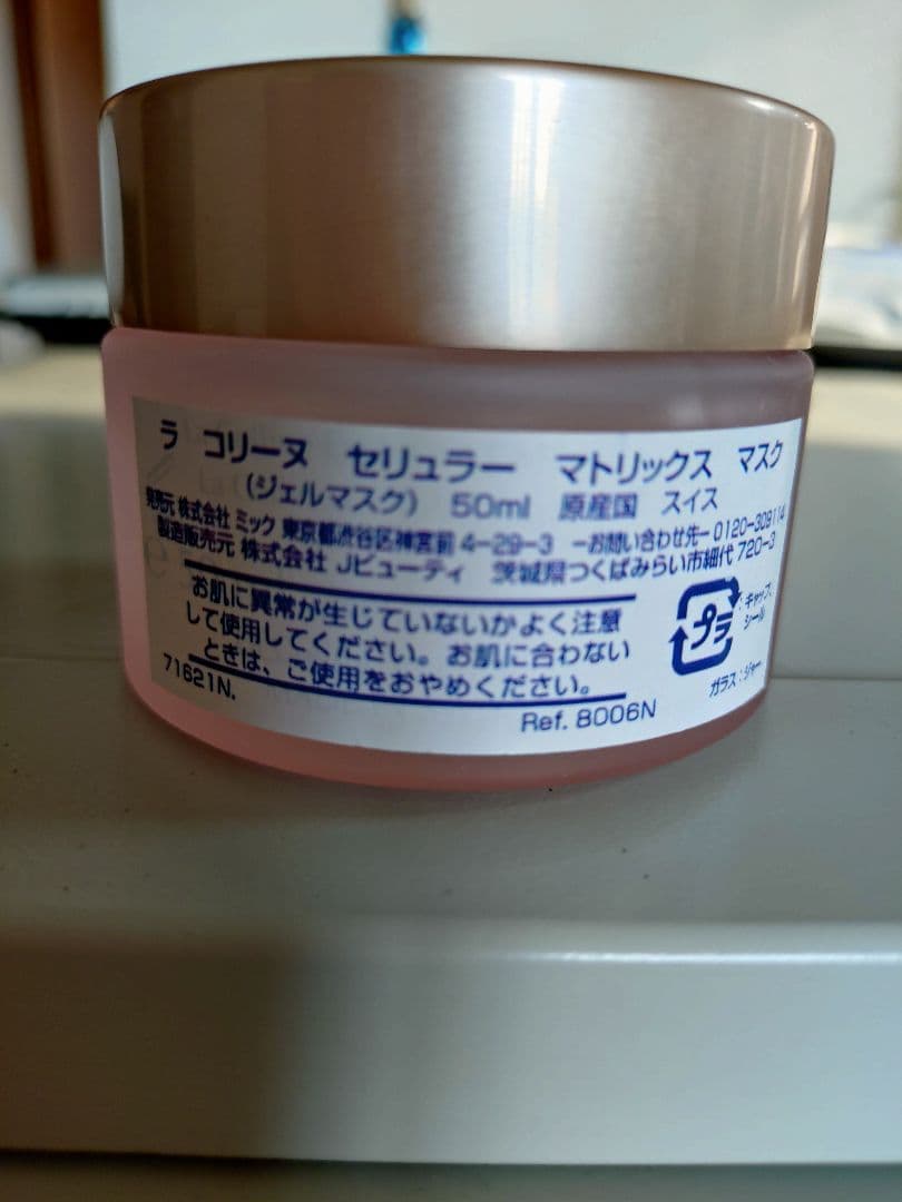 La Colline Matrix R' セリュラー マトリックス マスク