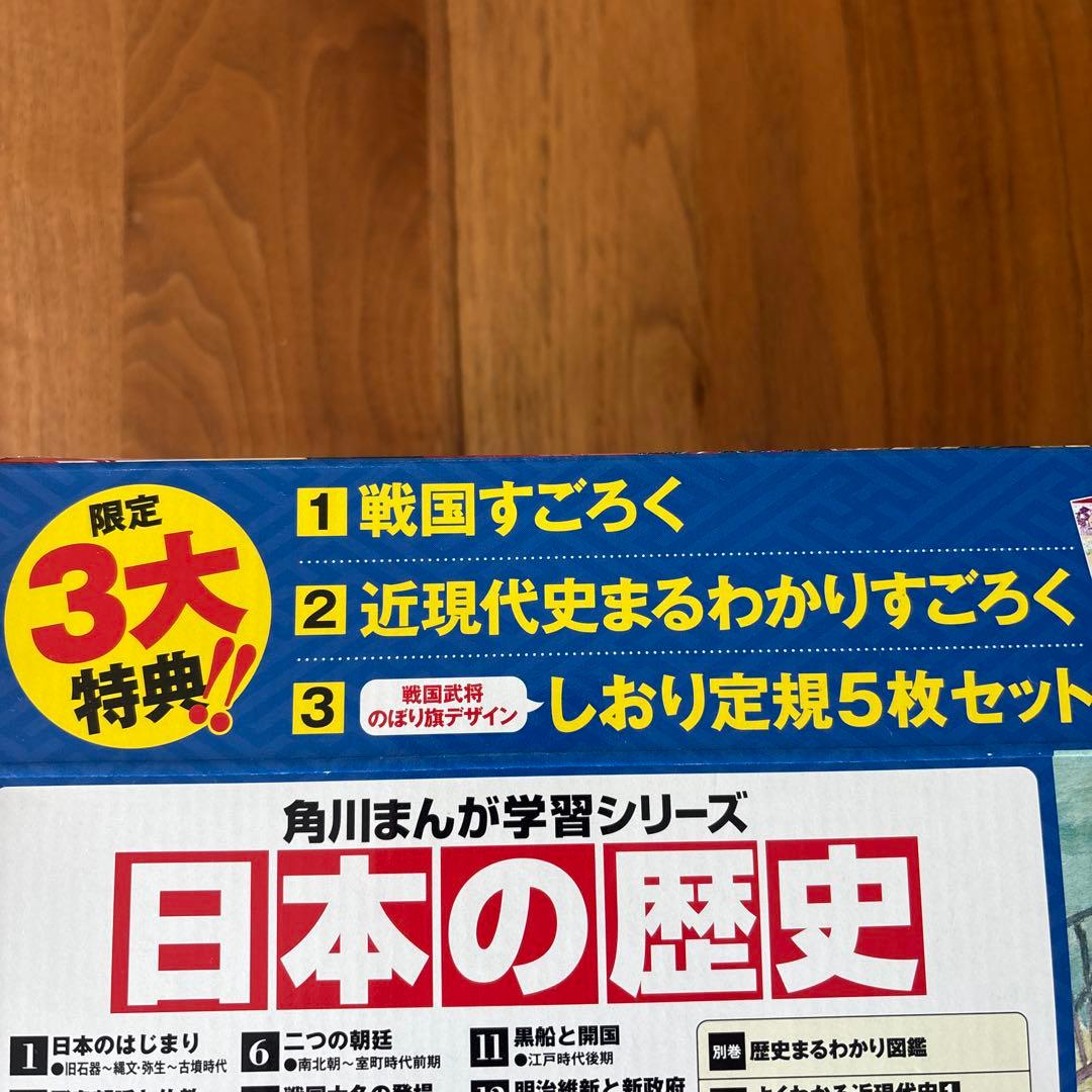 角川まんが学習シリーズ 日本の歴史 令和版3大特典つき全15巻+別巻4冊＋16巻