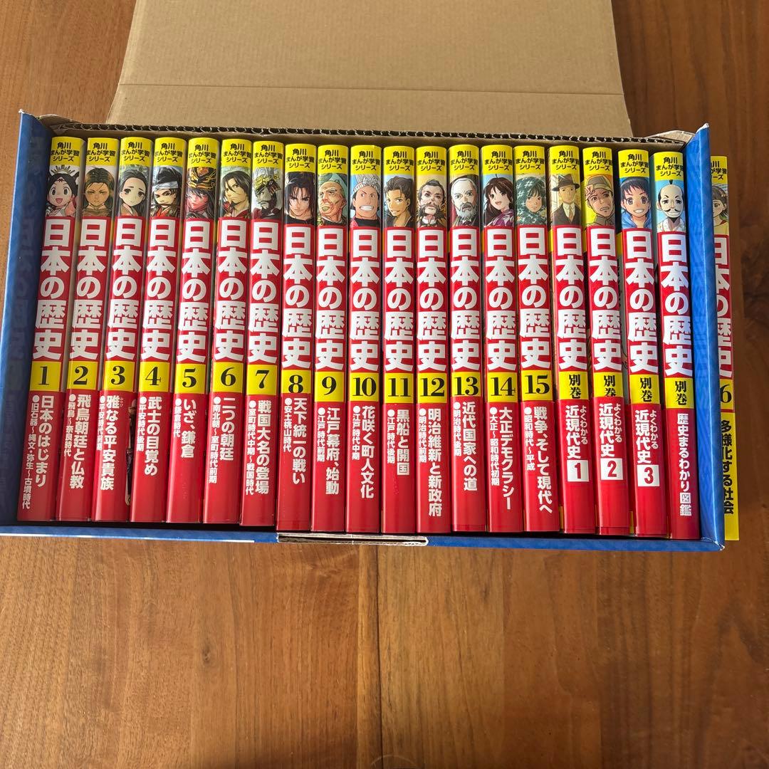 角川まんが学習シリーズ 日本の歴史 令和版3大特典つき全15巻+別巻4冊＋16巻