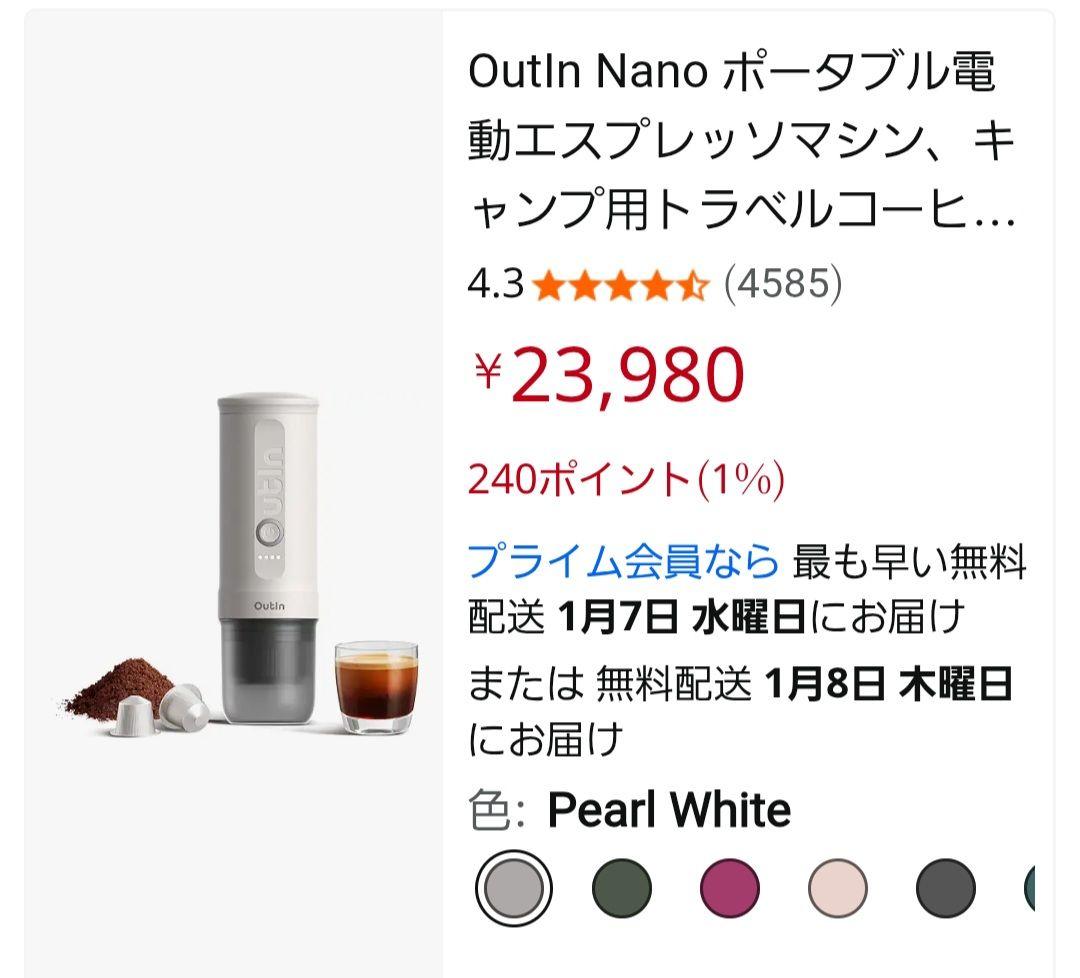 OutIn Nano ポータブルエスプレッソマシン