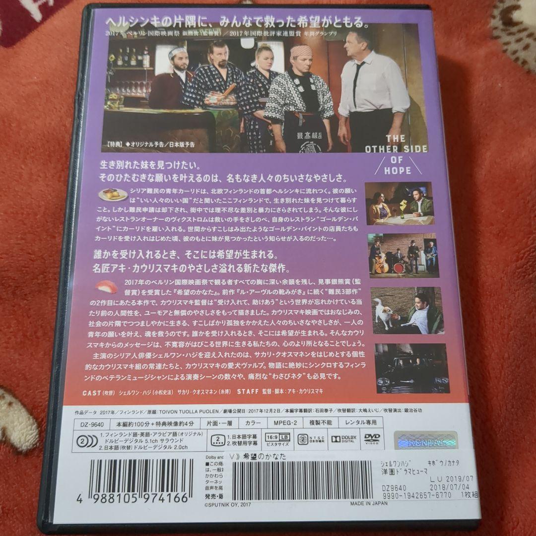 【廃盤】DVD 希望のかなたに