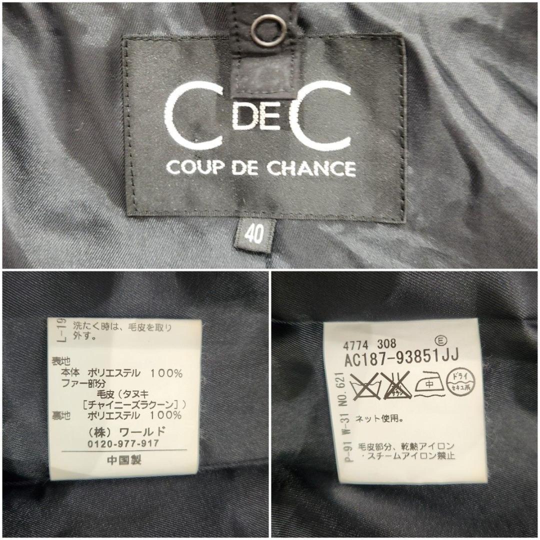 COUP DE CHANCE 4WAY モッズコート 40 黒 ライナー ファー