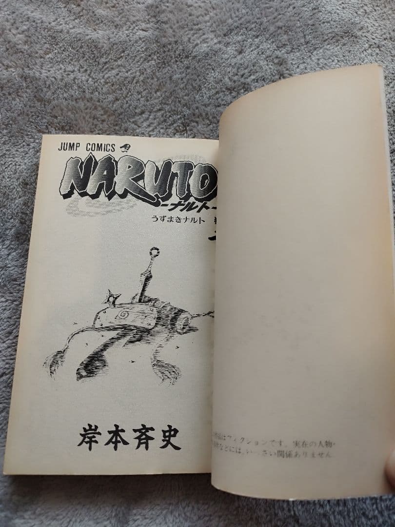初版　NARUTO ナルト 1巻　岸本正史 第1刷発行 コミックスニュース付き