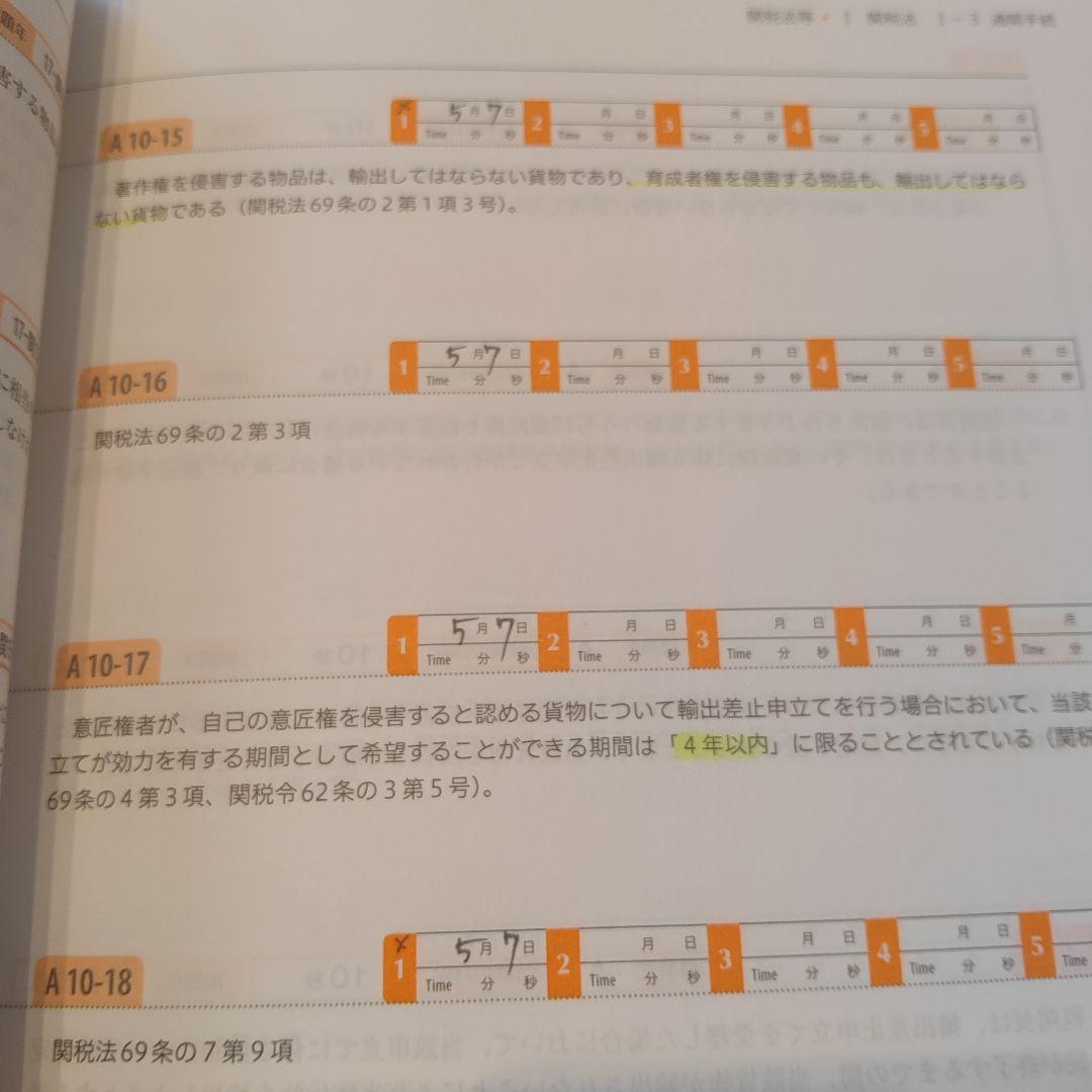 フォーサイト通関士スピード合格講座2020年度試験対策Foresight