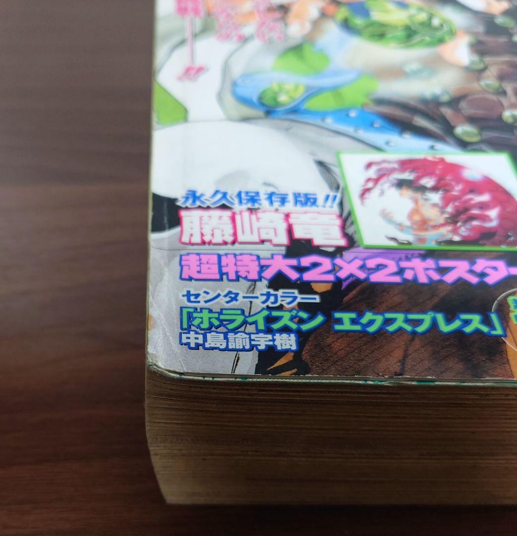青マルジャンプ 週刊少年ジャンプ特別編集増刊 2004年 4月1日増刊 希少本