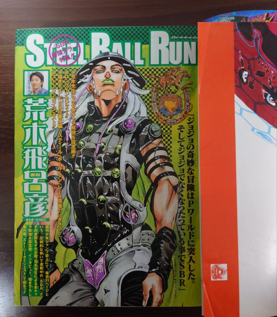 青マルジャンプ 週刊少年ジャンプ特別編集増刊 2004年 4月1日増刊 希少本