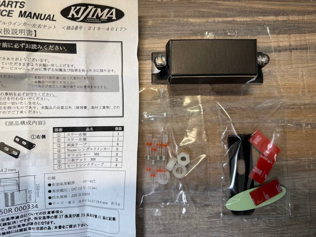 KIJIMA NANO ウィンカーSET ナンバーサイドマウント219-4017