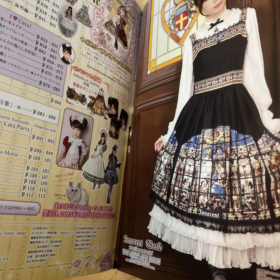ゴシック&ロリータバイブル Vol.55-57 3冊セット　連番