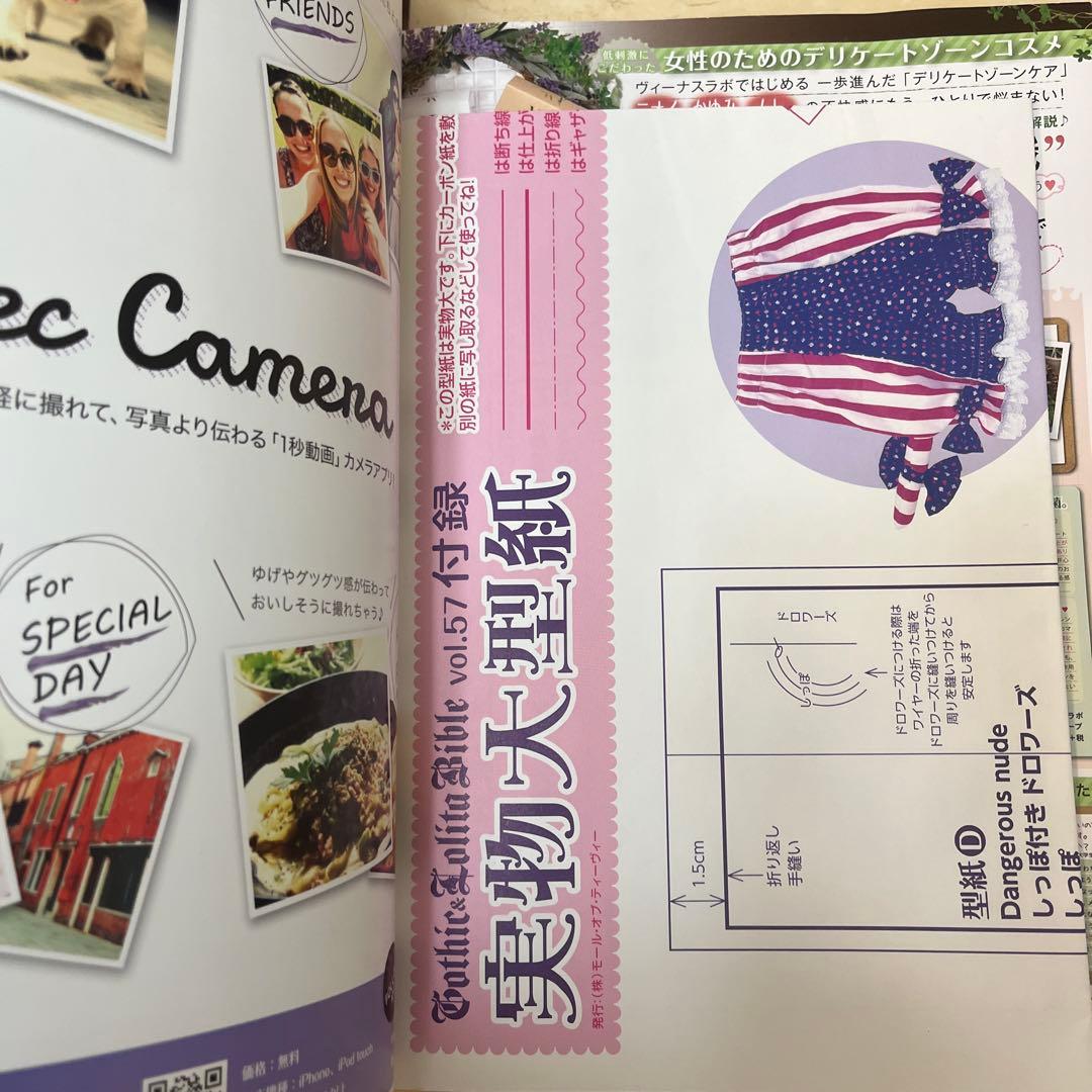 ゴシック&ロリータバイブル Vol.55-57 3冊セット　連番