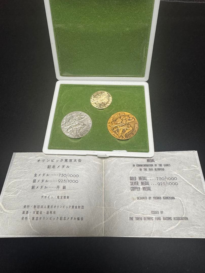 1964年東京オリンピック メダルセット