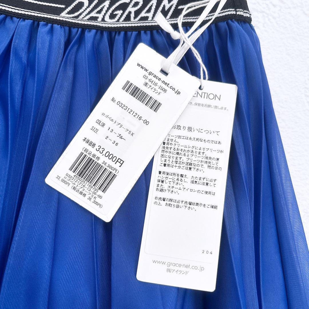 《新品23SS》Diagram ロゴベルトプリーツスカート ロング ブルー S