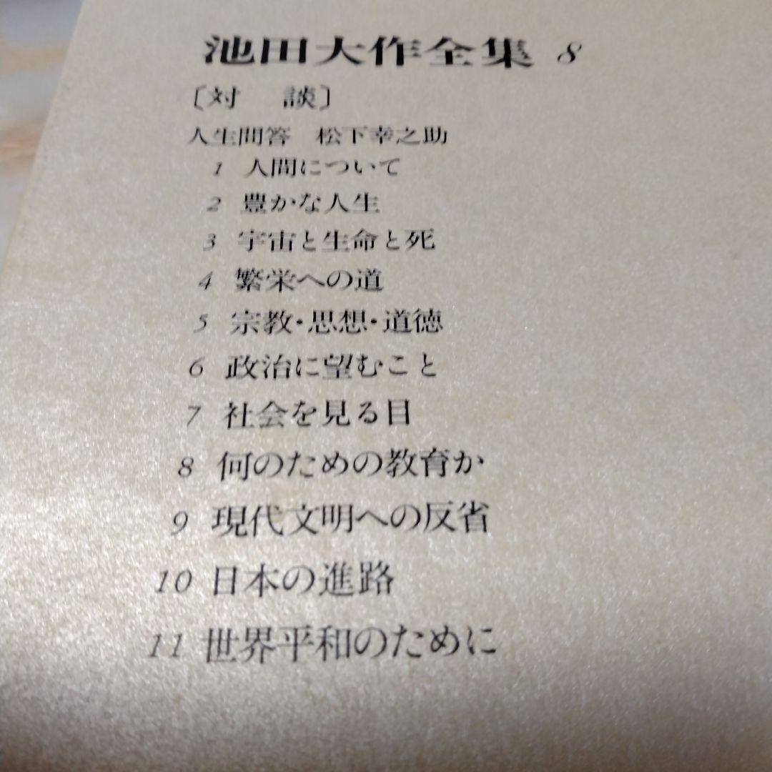 池田大作全集1巻〜16巻までの16冊セット