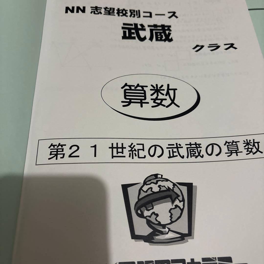 武蔵中学校算数過去問2001年-2016年NN