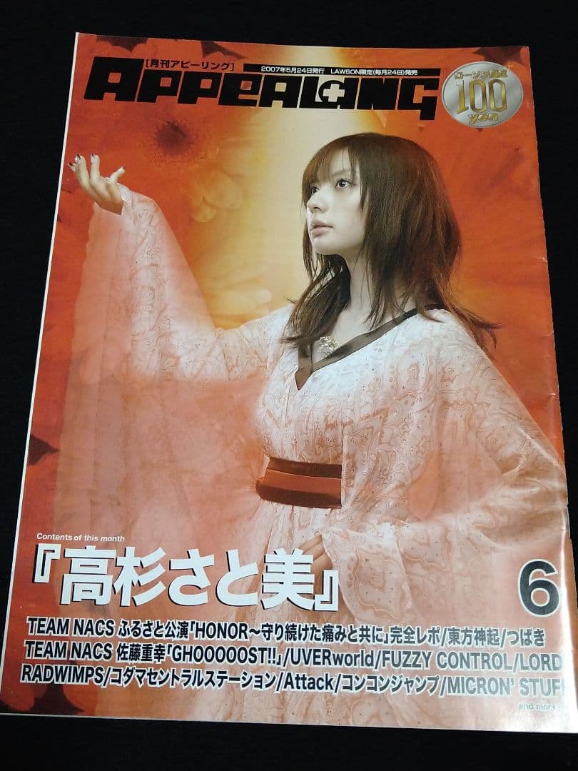 月刊アピーリング TEAM NACS 大泉洋 表紙10冊セット