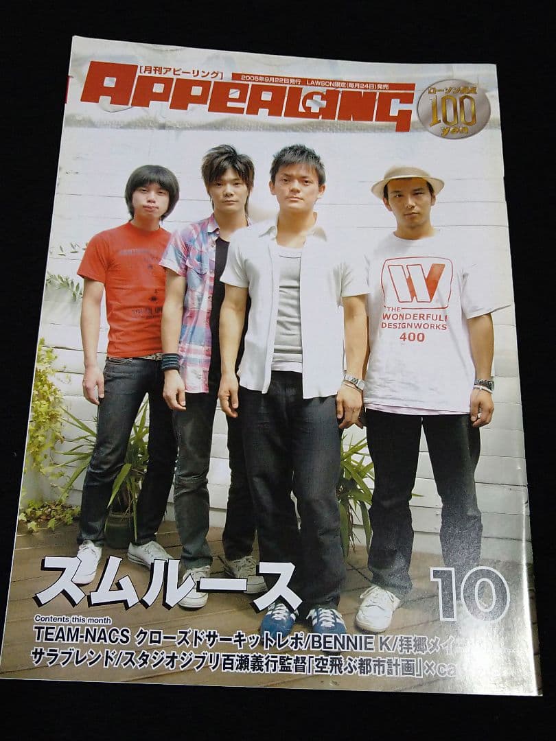 月刊アピーリング TEAM NACS 大泉洋 表紙10冊セット