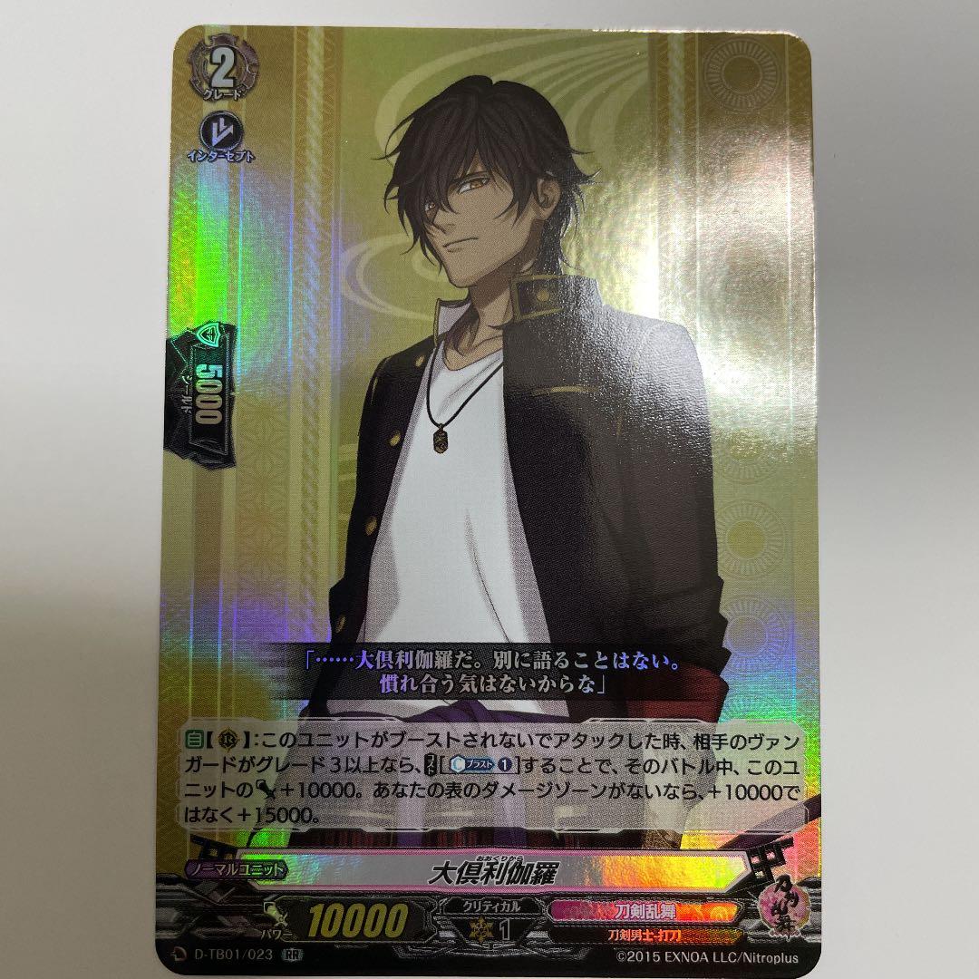 ヴァンガード　刀剣乱舞　RR
