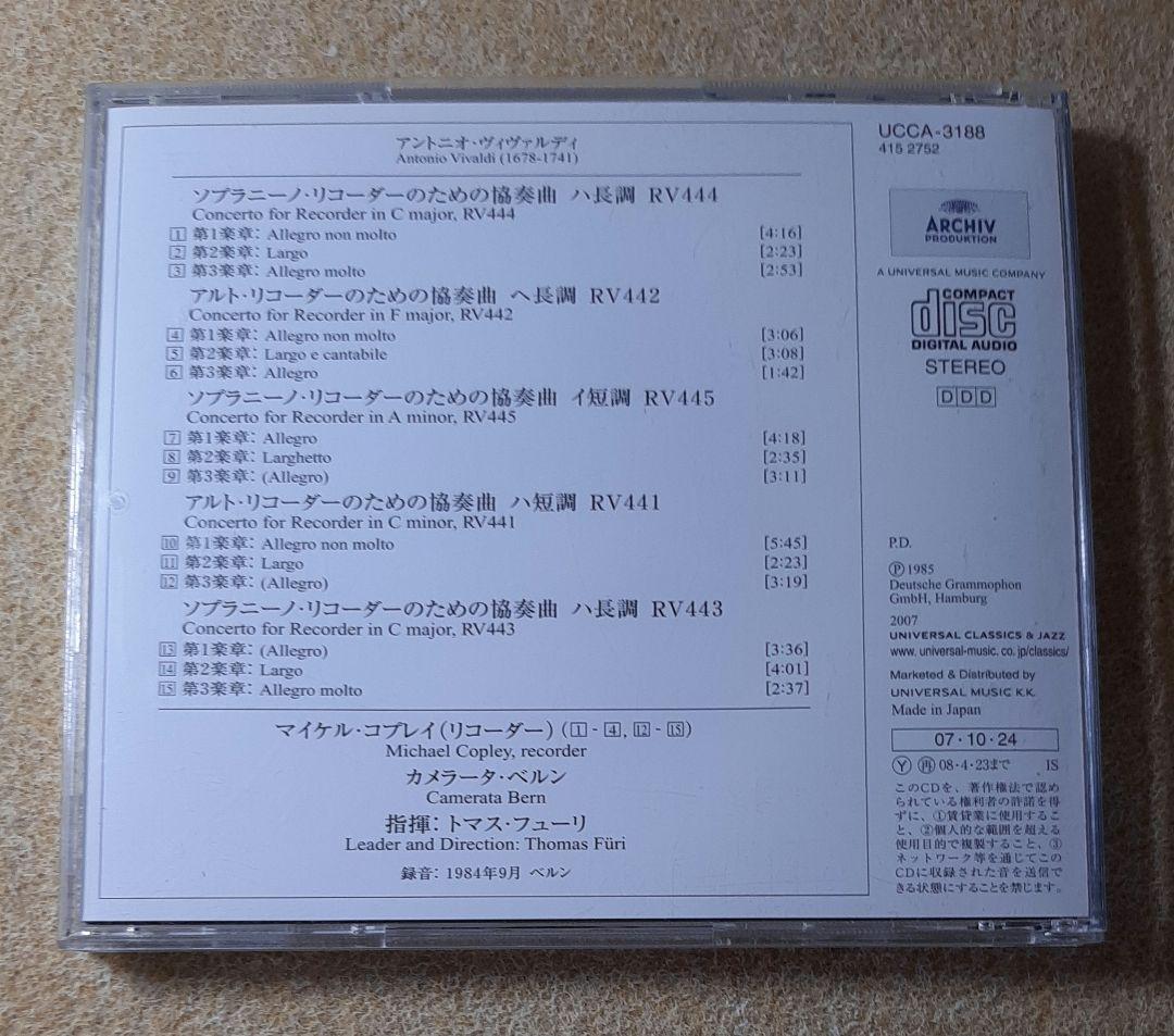 【CD】ヴィヴァルディ リコーダー協奏曲集 コプレイ カメラータ・ベルン