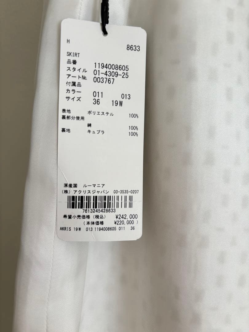 値下げ　AKRIS アクリス　スカート 未使用