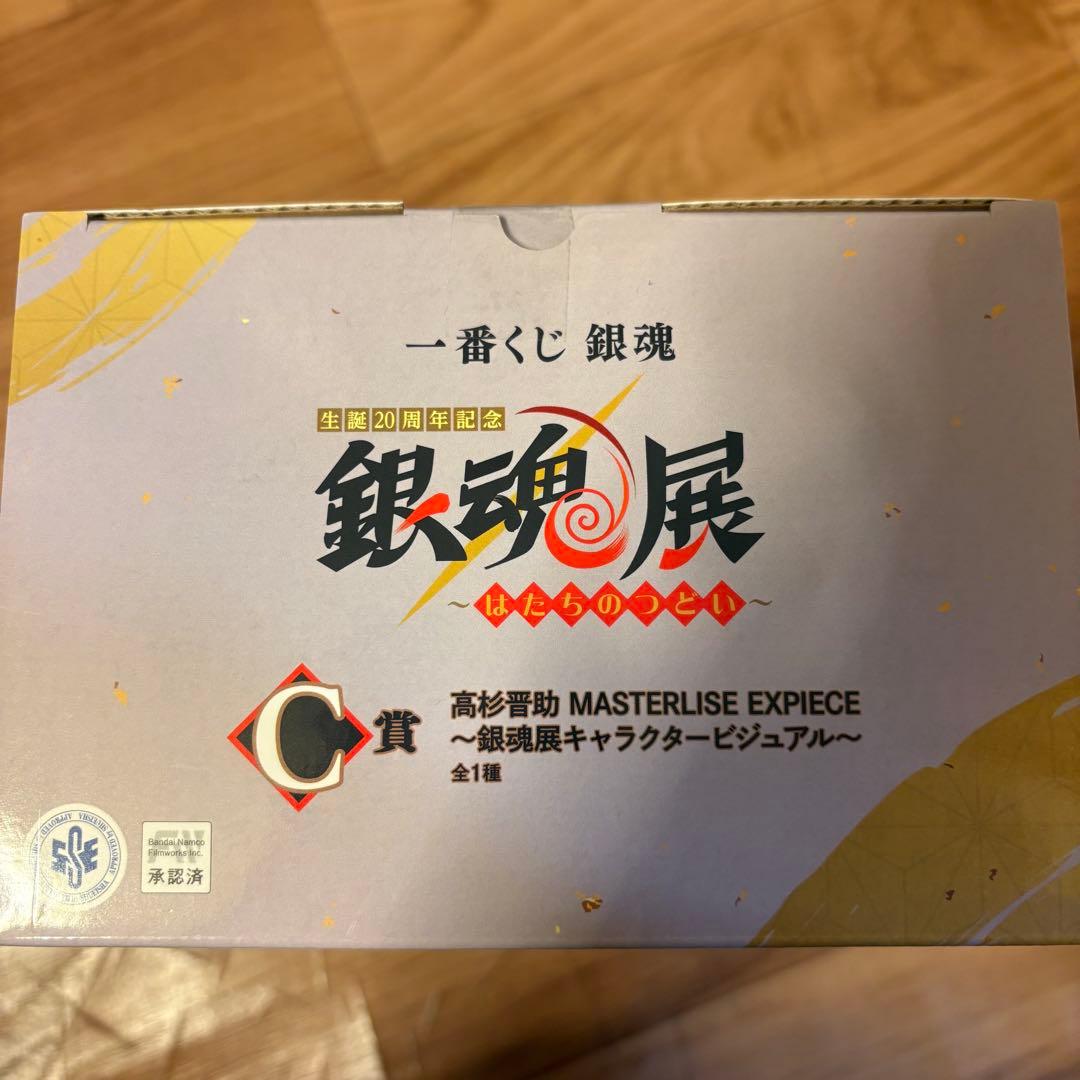 銀魂 はたちのつどい 一番くじ フィギュア 高杉晋助