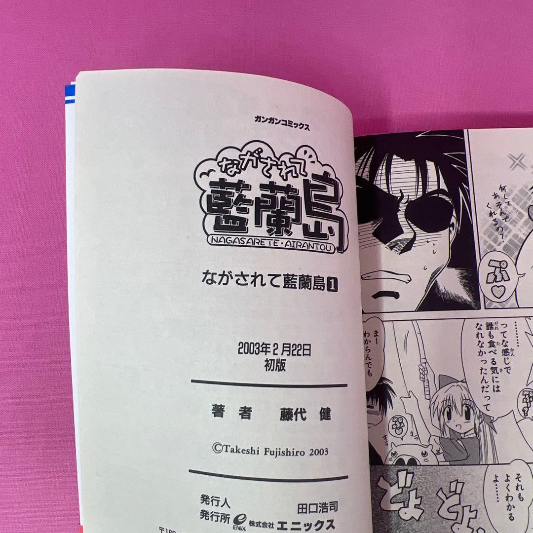 ながされて藍蘭島 1巻〜12巻 初版