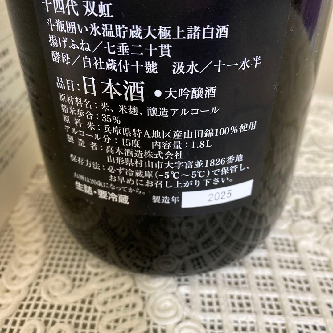 十四代 双虹 1.8L 空瓶空箱　2025