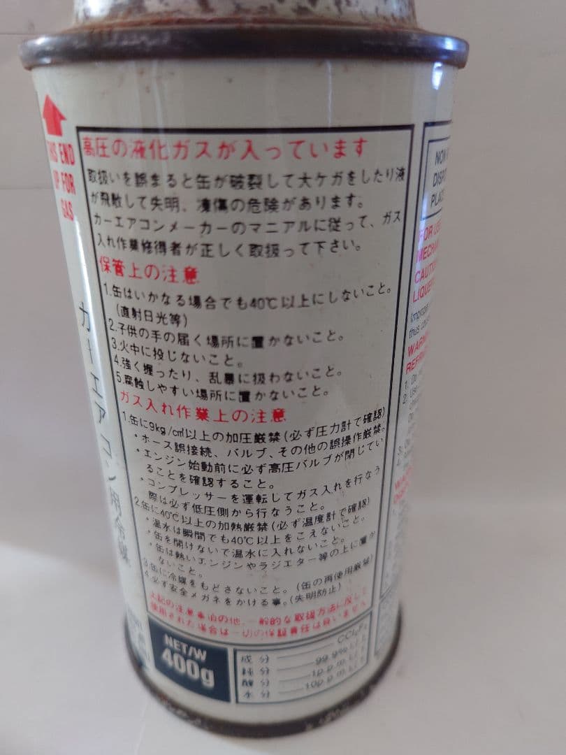 R12 エアコンガス フロンガス 400 g 2本　高圧ガス保安法対象外商品