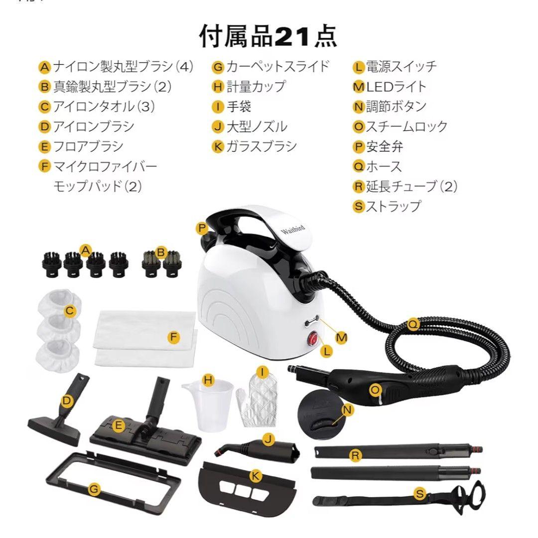スチームクリーナー 21個の付属品付き 高温スチーム 1.1Lの大容量水タンク
