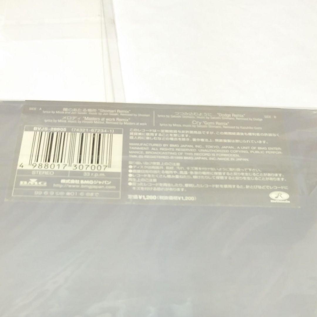新品・未開封　MISIA Remix 1999　とI miss you　レコード