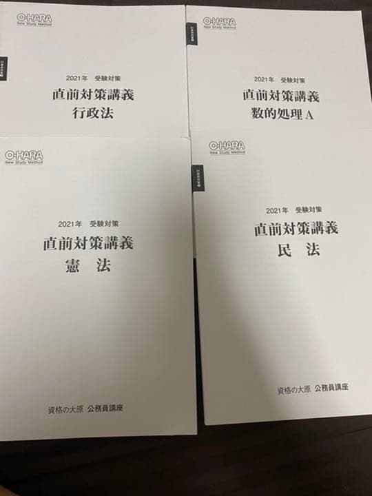 大原＋α　公務員2021　国家総合職合格パック　地方上級　国家一般　札幌市横浜市